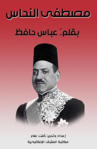 مصطفى النحاس