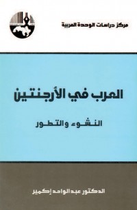 العرب في الأرجنتين: النشوء والتطور