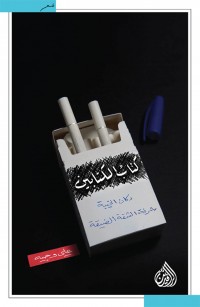 كتاب الكتابين