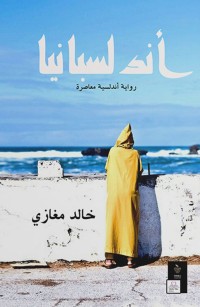 أندلسبانيا