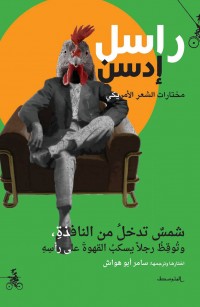 شمس تدخل من النافذة: وتوقظ رجلاً يسكب القهوة على رأسه