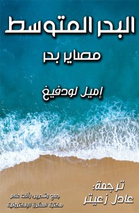 البحر المتوسط