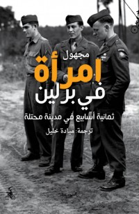 امرأة في برلين