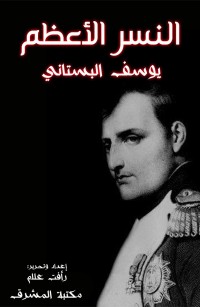 النسر الأعظم