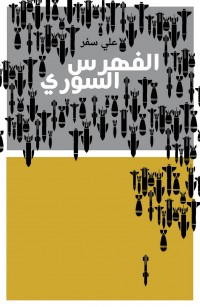 الفهرس السوري