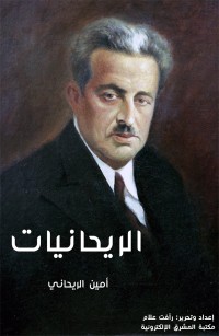 الريحانيات