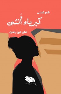 كبریاء  أنثى