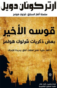 قوسه الأخير