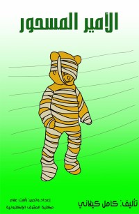 الأمير المسحور