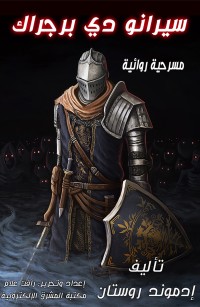 سيرانو دي برجراك