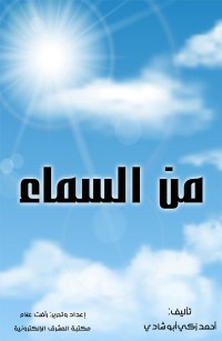 من السماء