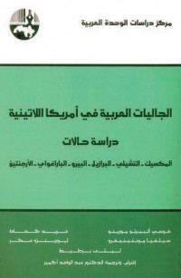 الجاليات العربية في أمريكا اللاتينية