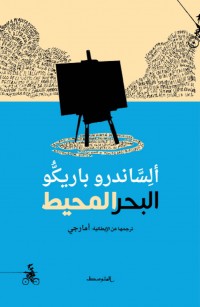 البحر المحيط