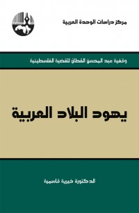 يهود البلاد العربية