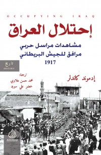 إحتلال العراق