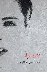 لأنك امرأة