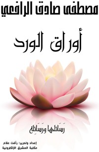 أوراق الورد