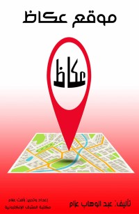 ‏موقع عكاظ‏