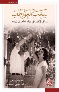 سغب  العواطف