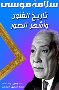 تاريخ الفنون وأشهر الصور
