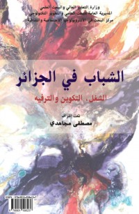 الشباب في الجزائر