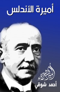 أميرة الأندلس