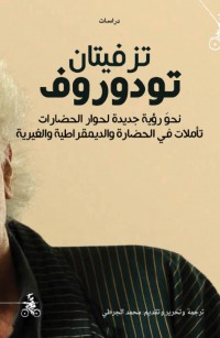 تزفيتان تودوروف