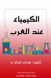 الكيمياء عند العرب