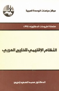 النظام الإقليمي للخليج العربي