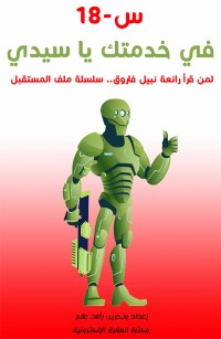 س ١٨