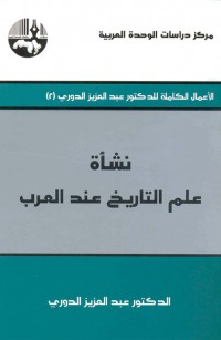 نشأة علم التاريخ عند العرب