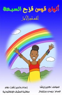 ألوان قوس قزح السبعة