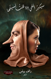 سيكبرُ أنفي إذا قلتُ نسيتُها