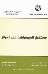 مستقبل الديمقراطية في الجزائر