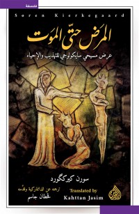 المرض حتى الموت