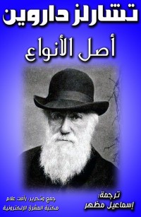 أصل الأنواع