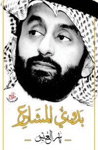 بدوي المشاعر