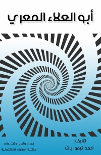 أبو العلاء المعري