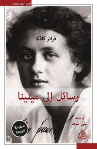 رسائل إلى ميلينا