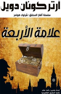 علامة الأربعة