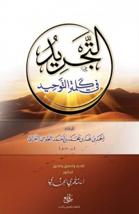 التجريد في كلمة التوحيد