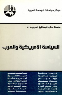 السياسة الأمريكية والعرب