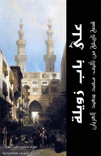 على باب زويلة