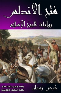 فتح الأندلس