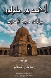 أحمد بن طولون