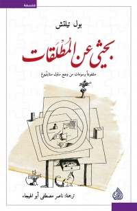 بحثي عن المطلقات