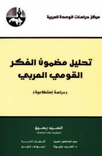 تحليل مضمون الفكر القومي العربي