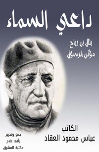 داعي السماء