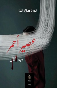 عصير أحمر