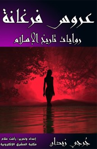 عروس فرغانة